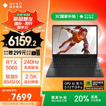 20日10点、国家补贴：惠普 暗影精灵11游戏本笔记本电脑（R9-8945HX RTX5060 16G 1TBSSD QHD240Hz）6159.2元