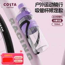 COSTA 咖世家 骑行运动水杯-长春花700ml 清仓特价券后29元