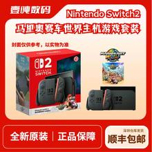 任天堂 Nintendo 港版 Switch2 NS2+马里奥赛车世界同捆主机券后3999元
