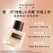 shu uemura 植村秀 小方瓶粉底液664 35ml (赠同款粉底液10ml*3+粉底液5m1+粉补)165.38元