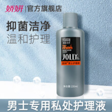 娇妍 男士私处护理液 220ml9.9元包邮