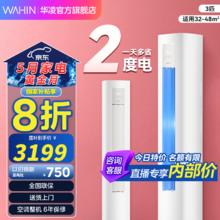 华凌 HA系列 KFR-72LW/N8HA1 新一级能效 立柜式空调 3匹券后2609.2元