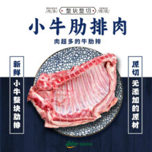 新三板上市清真企业，艾克拜尔 原切小牛排骨带肉4斤新低76元包邮（19元/斤）