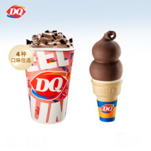DQ 暴风雪甜筒冰淇淋套餐 标准杯24.52元+468淘金币