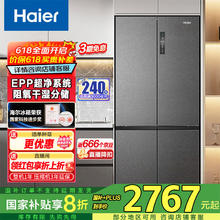 海尔 Haier BCD-510WGHTD79S9U1 十字对开门冰箱 510升券后2287.2元
