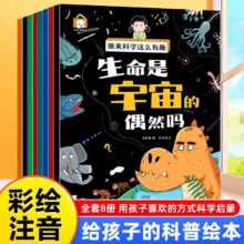 2025新版原来科学这么有趣 8册任选3.1元（需领券）