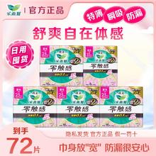 乐而雅 花王 乐而雅零触感卫生巾 25cm*72片55.9元