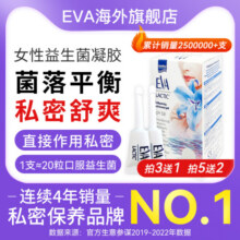 希腊EVA女性益生菌私密养护凝胶私处护理清洁乳酸杆菌欧洲进口348元 (券后省50)