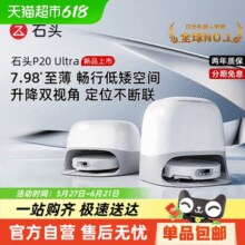 石头 Roborock P20 Ultra A1840RR 扫拖一体机 水箱版￥2672.53 4.9折 比上一次爆料降低 ￥599.12