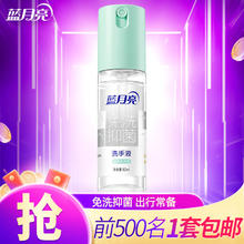 蓝月亮 迷迭香型免洗抑菌洗手液 50ml15.92元