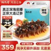 珍品堂 大连即食海参礼盒 2斤（28-32头）￥205.88 5.0折