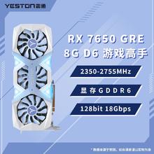 盈通 7650gre显卡RX7650GRE 8G D6游戏高手三风扇全新白色显卡正品1689元
