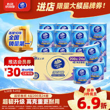 维达 超韧系列 卷纸 4层200g24卷券后38.9元