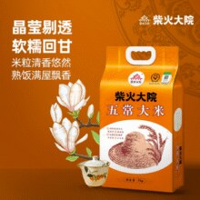 分地址提交！柴火大院 五常大米 5kg*4袋￥132.91 1.9折