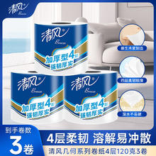 清风 卷纸 4层120g*3卷3.1元