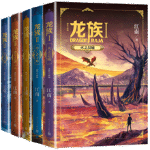 龙族1-3修订版限量礼盒全套共5册火之晨曦悼亡者之瞳黑月之潮上中下赠限量书签张明信片7张（江南龙族动画原著）人民文学出版社129元 (券后省15,月销3000+)