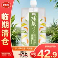 碧迪皙（PDC）抹茶面膜170g【临期清仓】29.9元