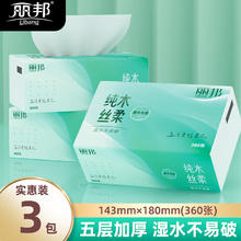 概率券：丽邦 抽纸纯木丝柔5层加厚大包四边压花实惠装擦手纸巾家庭 5层 72抽*3包券后1元