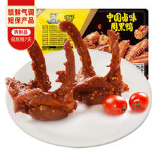 周黑鸭 锁鲜 卤鸭锁骨150g （任选6件）券后6.1元