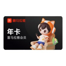 618：喜马拉雅 vip会员年卡12个月加赠100天卡143.54元+14.46元淘金币