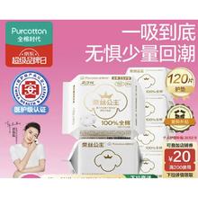 全棉时代 医护级卫生巾超净吸护垫纯棉日用6包120片(150mm*120p)28.4元