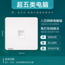 西门子(SIEMENS)开关插座 超五类电脑网络插座面板致典 雅白色30元 (月销1w+)