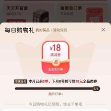 促销活动：京东 PLUS会员中心 每日购物礼 每日可领随机优惠券 达标可领18元全品类满减优惠券达标可领18元全品类满减优惠券