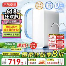京东京造 JZ-LCS600G 反渗透纯水机券后476.8元