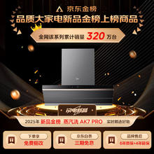 国家补贴、PLUS会员：美的 蒸汽洗AK7PRO抽油烟机家用 28风量2293.99元