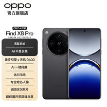 OPPO Find X8 Pro 5G 16GB+512GB 旗舰手机 星野黑券后4009元