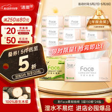 洁柔 Face系列 抽纸 3层110抽24包28.6元（需买5件，需用券）