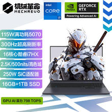 国家补贴：机械革命极光X 游戏笔记本电脑（i7-13700HX、16G+1T、RTX5070、2.5K、300Hz)6167.21元