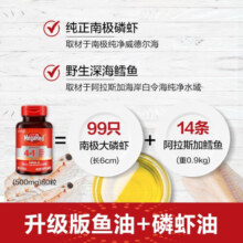 MegaRed南极深海磷虾油500mg epa高纯度dha鱼油升级磷脂omega-3美国进口 【养护心脑眼关节】4合1 磷虾油+鱼油80粒199元