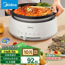 美的 电火锅电炒锅电煮锅家用多用途锅火锅专用锅】 4L 28P151券后57.15元