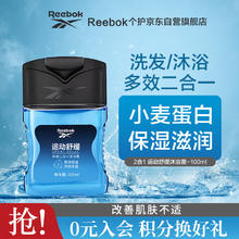 锐步 男士沐浴洗发二合一舒缓 100ml沐浴露券后1.63元