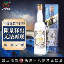 金门高粱酒 千日醇 白金龙 清香型白酒 58度 600ml 单瓶装128.6元（需买2件，需用券）