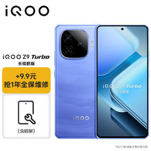 vivo iQOO Z9 Turbo 长续航版12GB+256GB 远航蓝 第三代骁龙8s 6400mAh超薄蓝海电池手机 全保修套装券后1059元