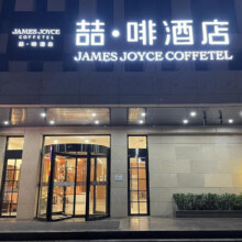 锦江酒店 华北300+店 2晚可拆分通兑 全程不加价