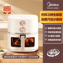 美的 MF-KZE5089 空气炸锅 5L133.73元