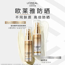 L'OREAL PARIS 欧莱雅新多重防护隔离露 小金管小银管防晒霜面部全身防晒隔离乳液109元