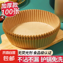 空气炸锅专用纸盘100只4.49元（需领券）
