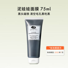 悦木之源（Origins）活性炭泥娃娃清洁面膜75ml效期2025年7月220元