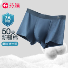 芬腾内裤男士7A抑菌四角裤单条绅士简约运动中腰平角裤8.45元（需领券）