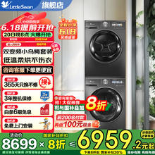 小天鹅 小乌梅MAX系列 TG100RVIC+TH100VH83MAX 洗烘套装 金属钛 10公斤券后3079.36元