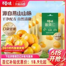 百草味 板栗仁 50gx10袋18.8元包邮