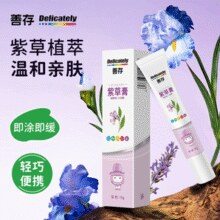 善存 紫草膏15g*2支￥8.90 1.5折