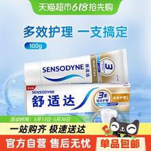 舒适达 基础护理系列 多效护理牙膏 100g12.67元