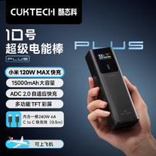 酷态科 10号超级电能棒Plus15000毫安时充电宝120W/100W大功率快充148.17元