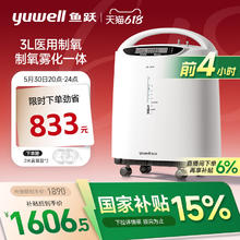 国家补贴：鱼跃 8F-3AW 医用雾化一体制氧机 3L1063.29元