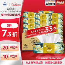 洁云 Hygienix 洁云 山海绒触感 抽纸 3层90抽32包25.88元（需买3件，需用券）